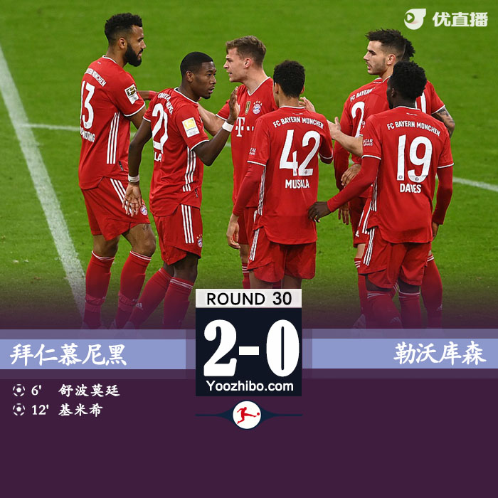 拜仁慕尼黑2-0勒沃库森 舒波-莫廷破门基米希建功