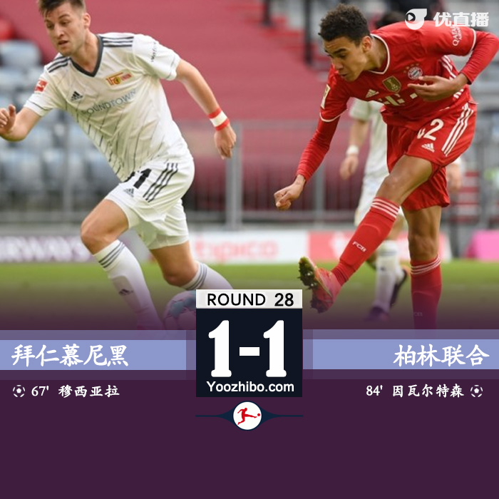 拜仁1-1柏林联合 穆西亚拉禁区1v2破门穆勒送助攻